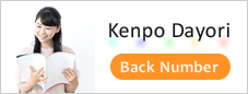 Kenpo Dayori(Back Number)