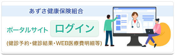 ポータルサイトログイン